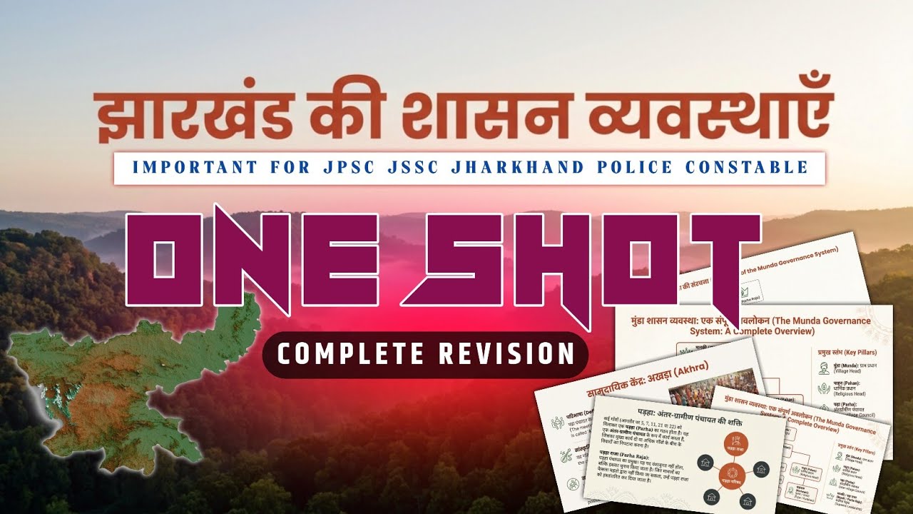 झारखंड की शासन व्यवस्थाएं || Jharkhand's governance system || History 