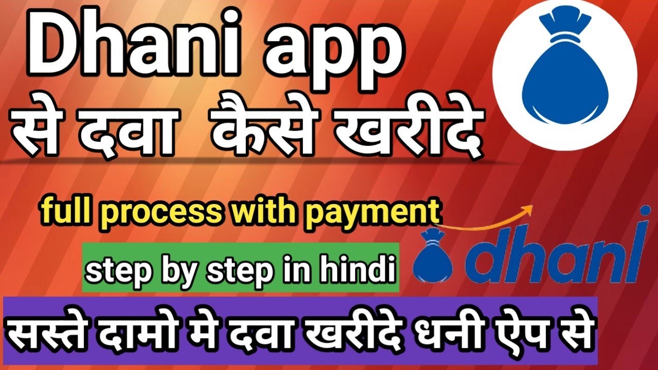 how to order medicine on dhani app | dhani se dava order kaise kare |medicine order on dhani