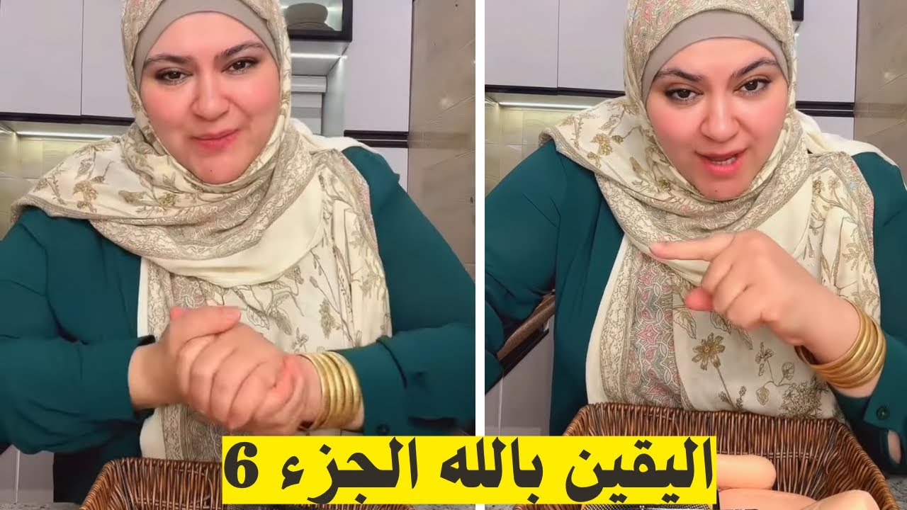 حلمت اني اتجوزت راجلين ودا اللي حصل بعدها اليقين بالله الجزء 6