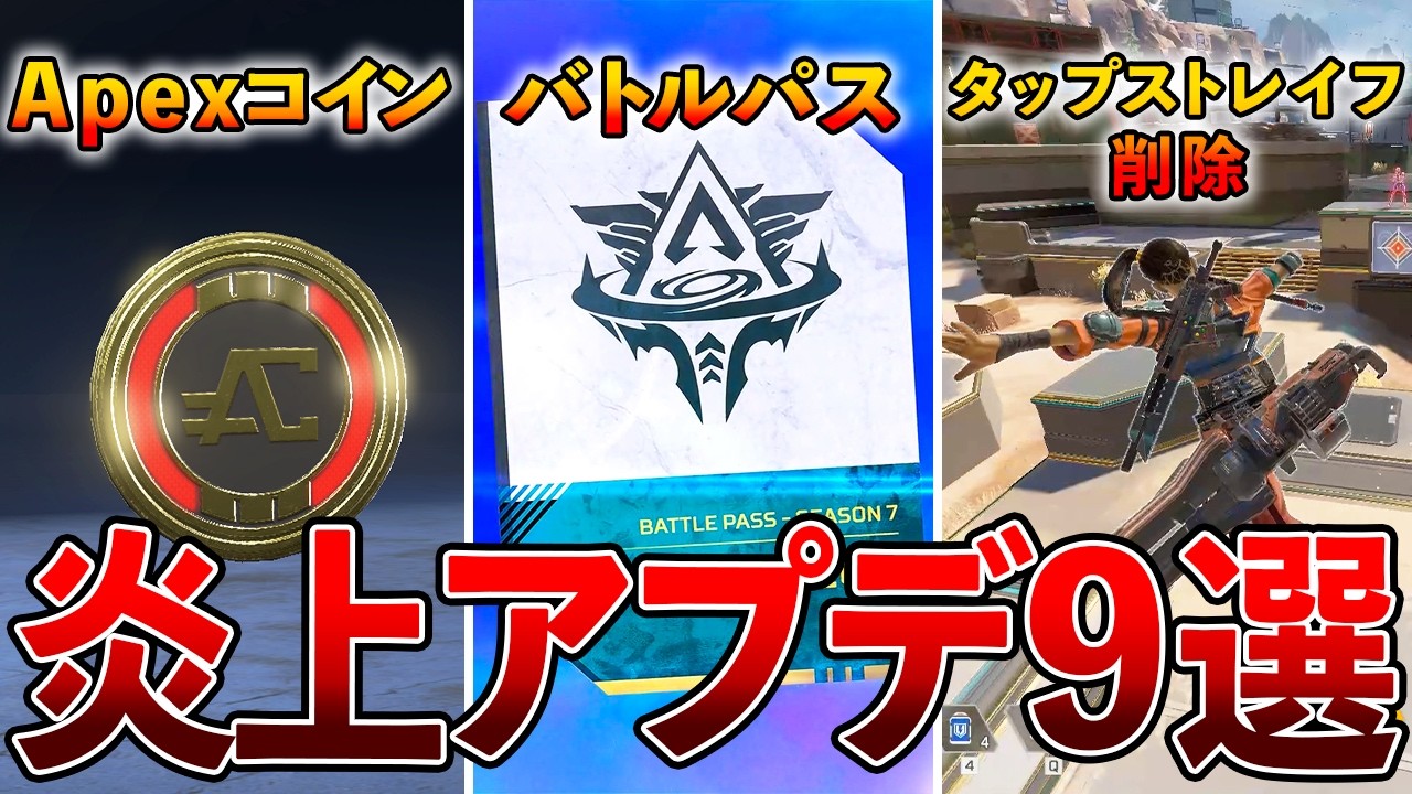 【即修正】大炎上したアホなアプデ9選【Apex歴史】