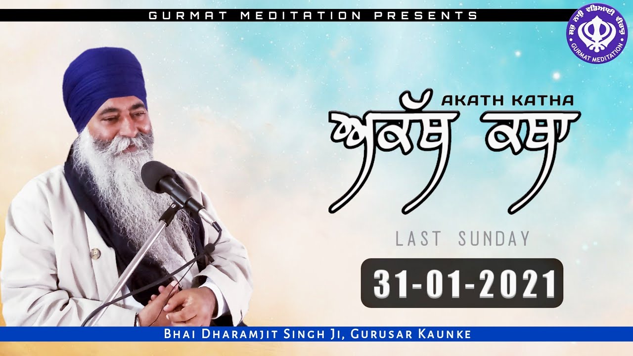 Last Sunday Akath katha Samagam | sirf Naam... | Bhai Dharamjit Singh Ji | SNVV.GM.GK