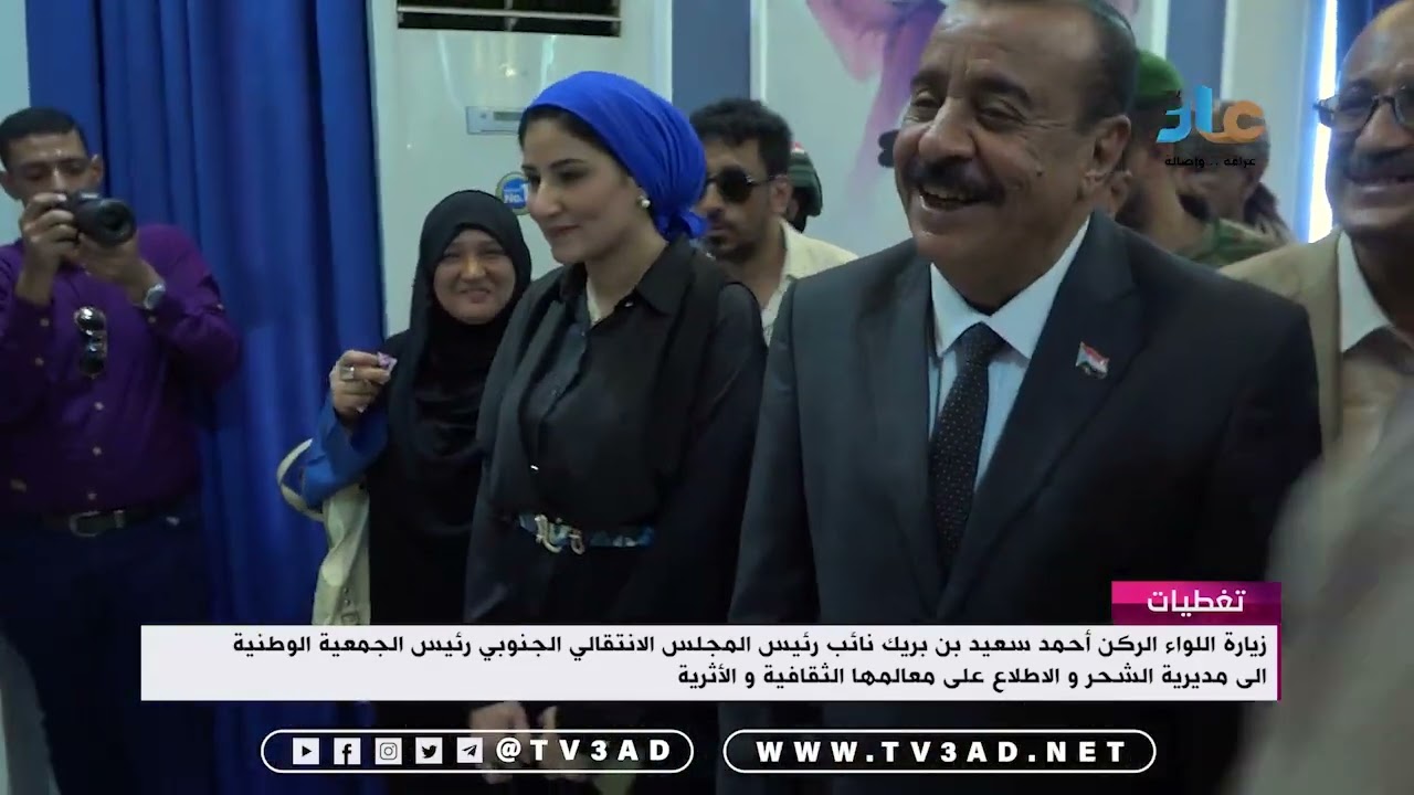 زيارة اللواء الركن أحمد سعيد بن بريك نائب رئيس المجلس الانتقالي الجنوبي الى مدينة الشحر