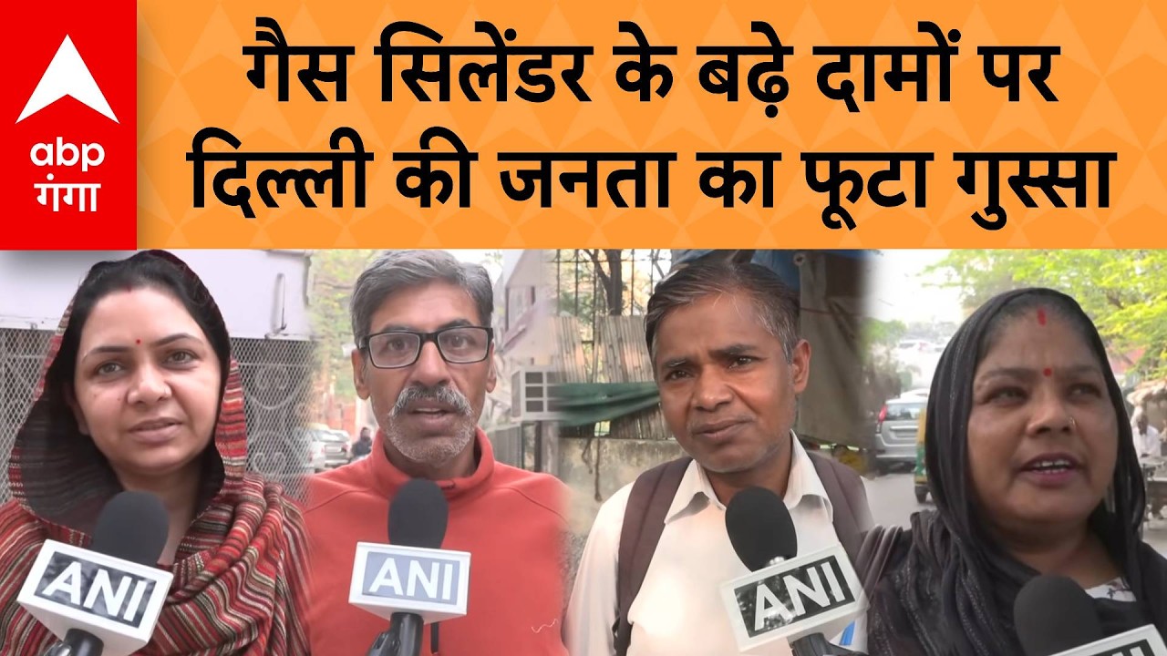 LPG Cylinder Crisis : Gas Cylinder के बढ़े दामों पर Delhi की जनता का फूटा गुस्सा | ABP GANGA