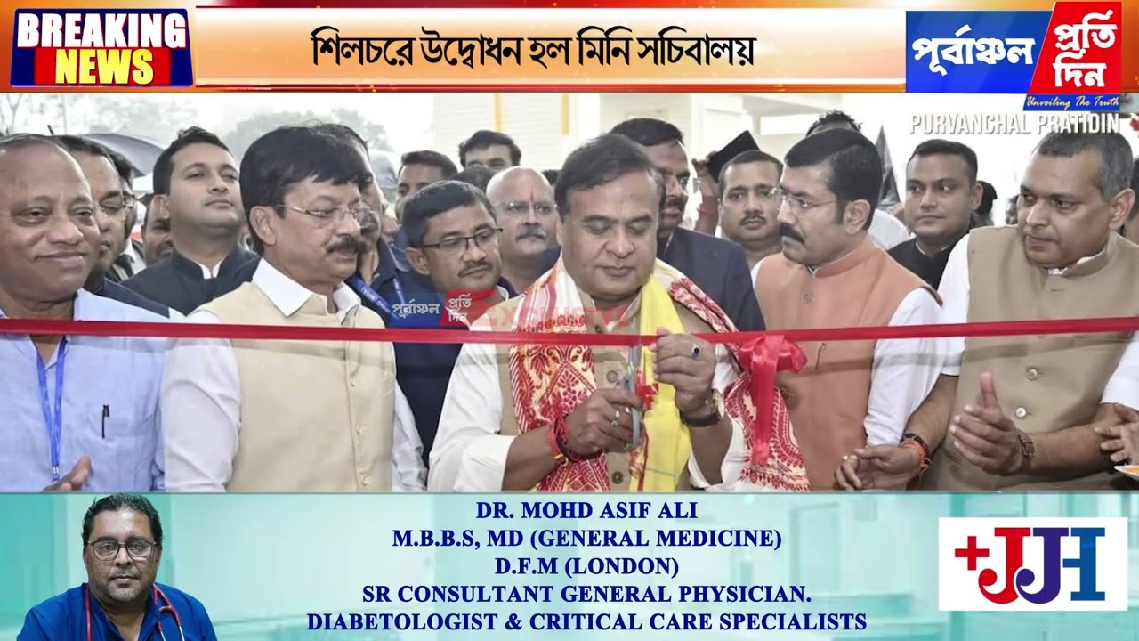 স্বপ্নপূরণ বরাকবাসীর,মুখ্যমন্ত্রীর হাত ধরে মিনি সচিবালয় সহ গুচ্ছ প্রকল্পের উদ্বোধন ও সূচনা।