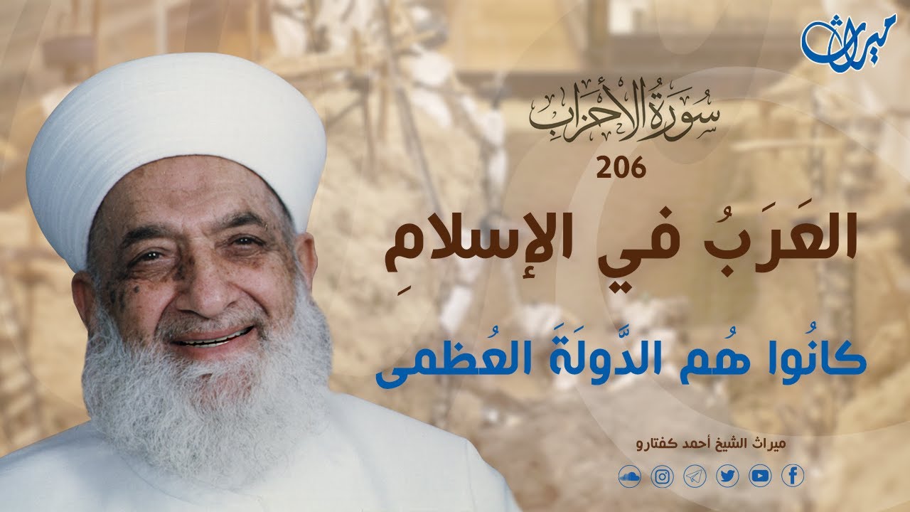 العَرَبُ في الإسلامِ كانُوا هُم الدَّولَةَ العُظمى