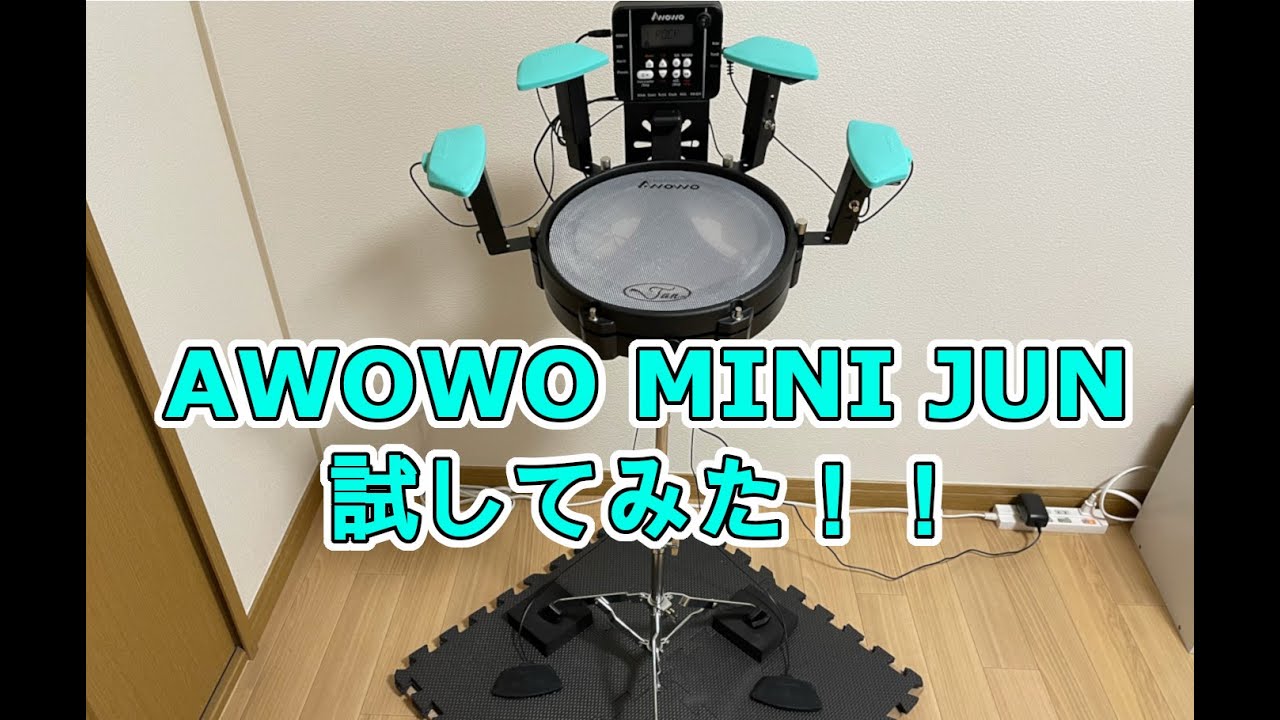 電子ドラム　AWOWO MINI JUN 試してみた！！