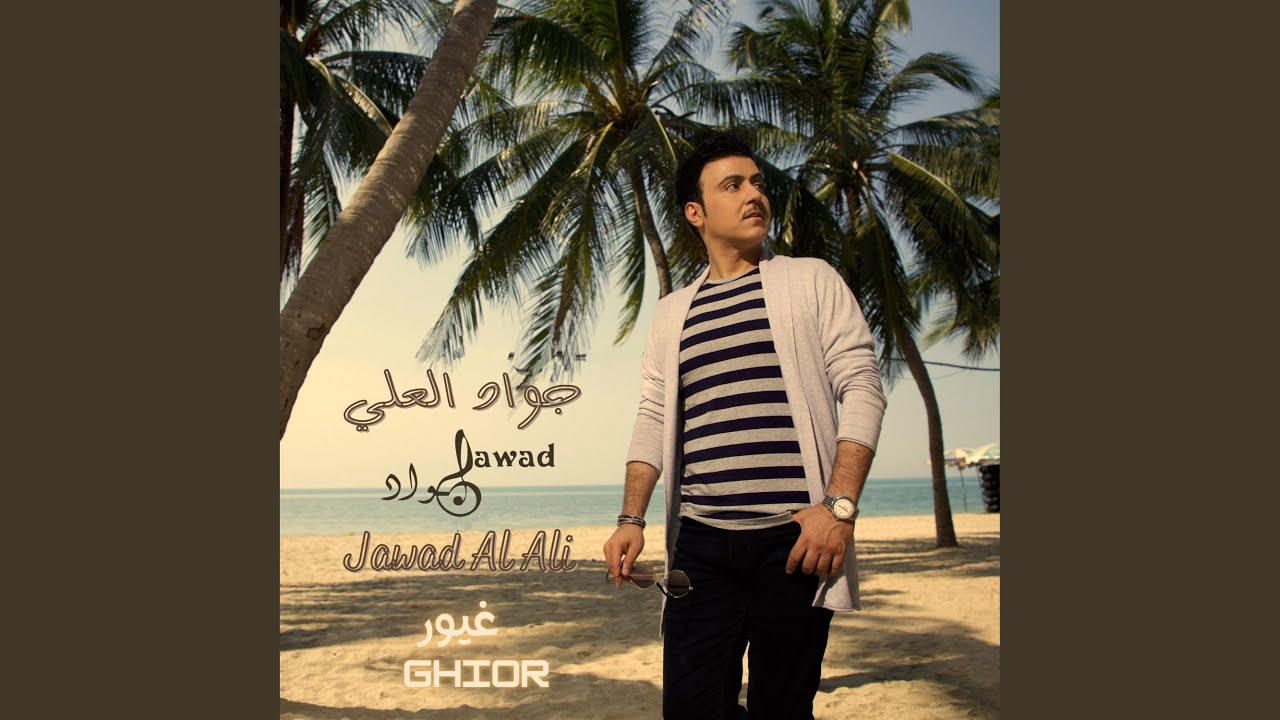 Ghior غيور