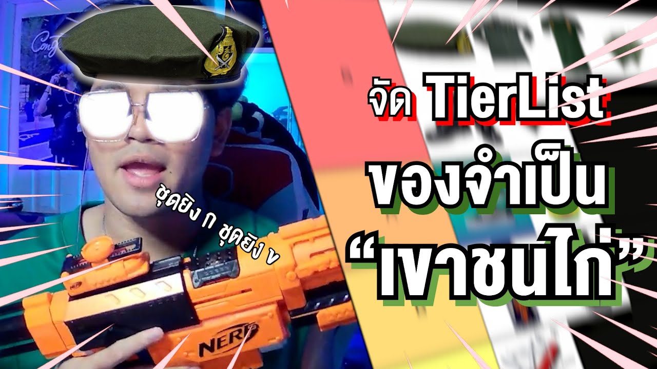 จัดอันดับ 