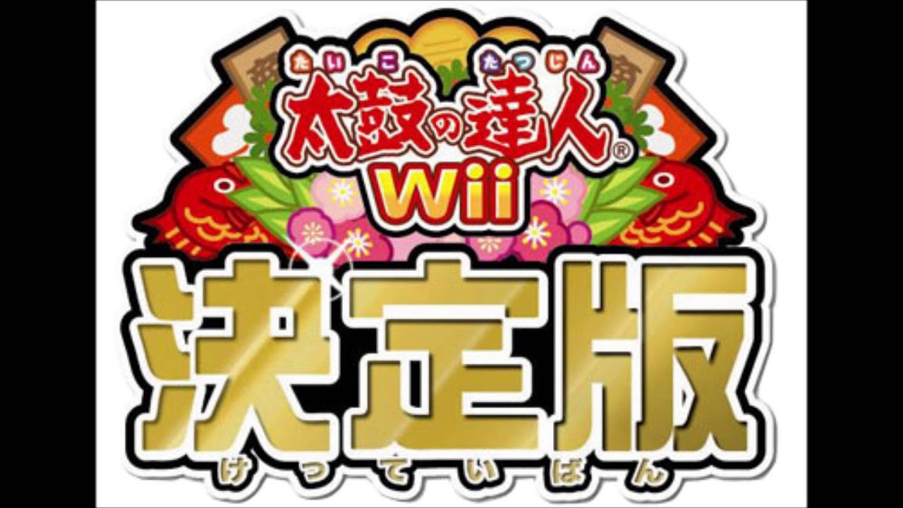 太鼓の達人　クープランの墓　音源