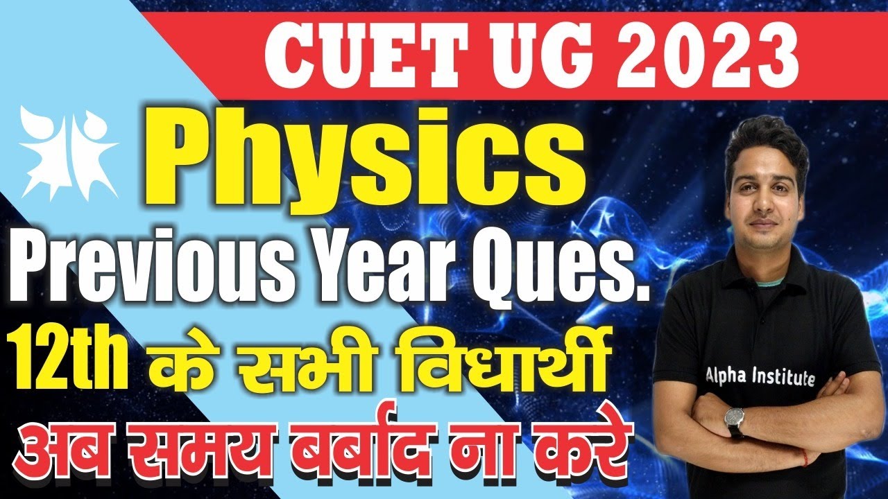 cuet physics 2023/cucet previous year questions/cuet ug physics question paper 2022/alpha institute
