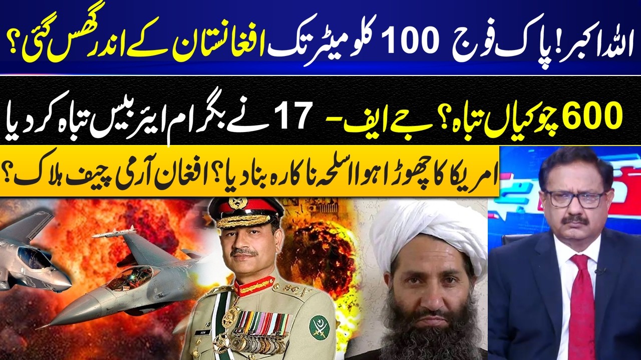 Pakistani Forces Enter 100 km into Afghanistan | 600 Posts Destroyed IJF-17 Destroys Bagram Airbase