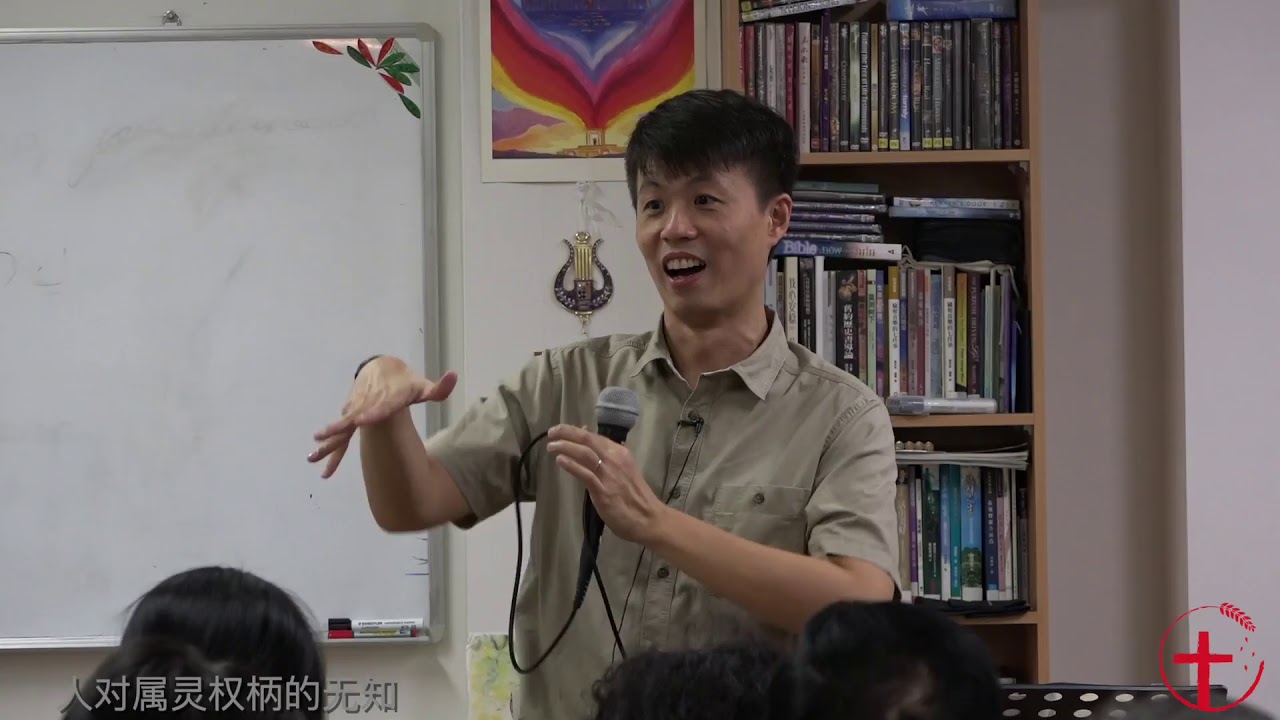 20190426 悉尼（一）：人对属灵权柄的无知