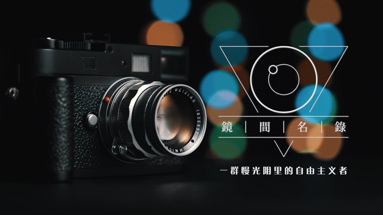 镜间名录 | 献给新时代的礼物 Leica M9-P