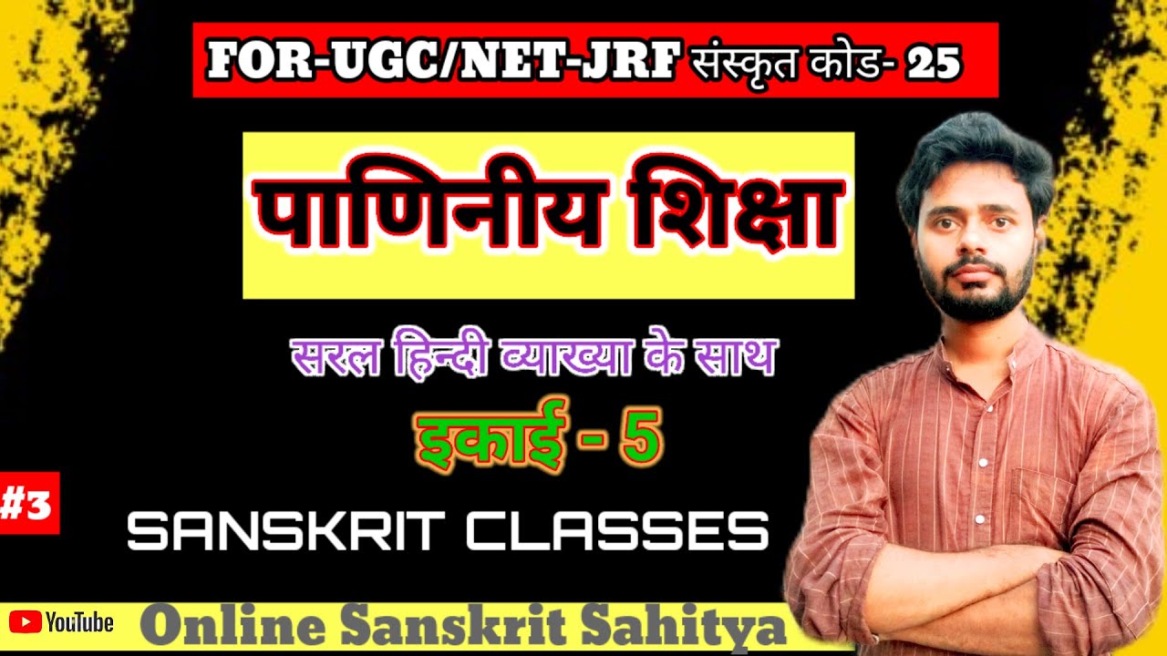 पाणिनीय शिक्षा भाग-3|padini shiksha bhag-3|oss|aqiv saifi|varnocharan ki shiksha|online sanskrit sah