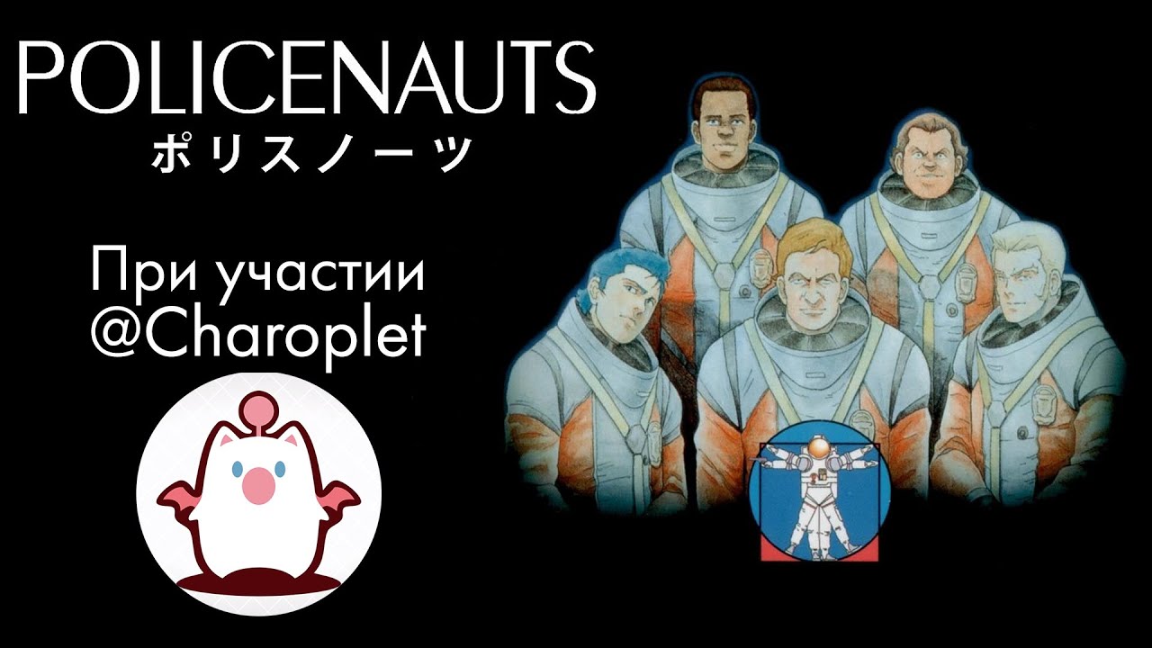 Policenauts &mdash; полицейская история с богатым прошлым (Char&Kar)