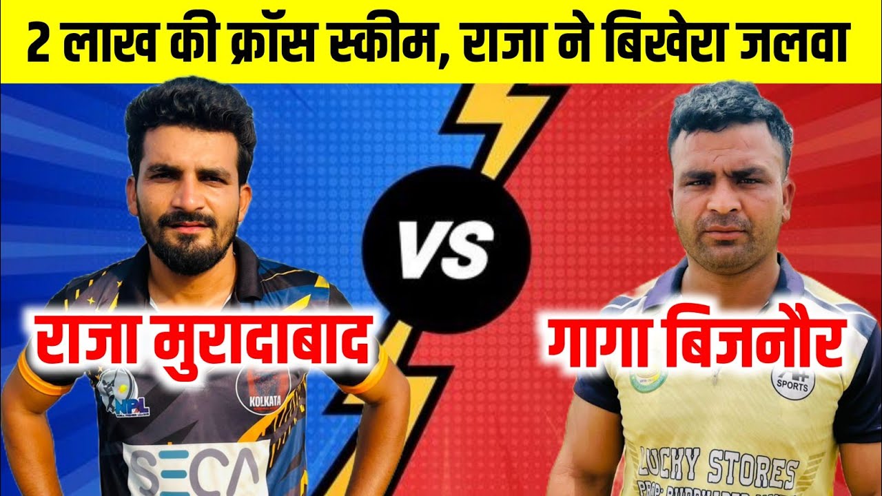 Raza Moradabad Vs Gaga Bijnor || Cross ❌ Deal || 2 लाख का तगड़ा मुकाबला