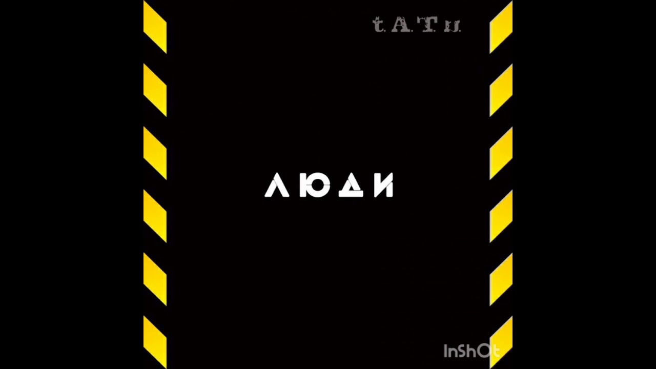 t.A.T.u. - Ты согласна