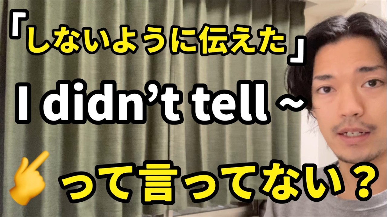 会話でも多用する「〜しないように伝えた」👈英語で言える？