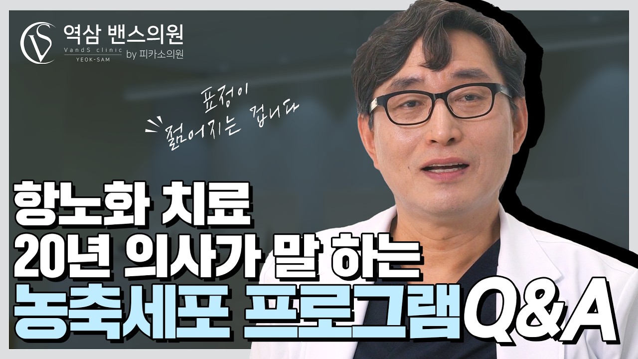 혈액 ‘농축세포' 내 피부에 무엇이 달라지나? 원장님이 직접 알려드립니다.