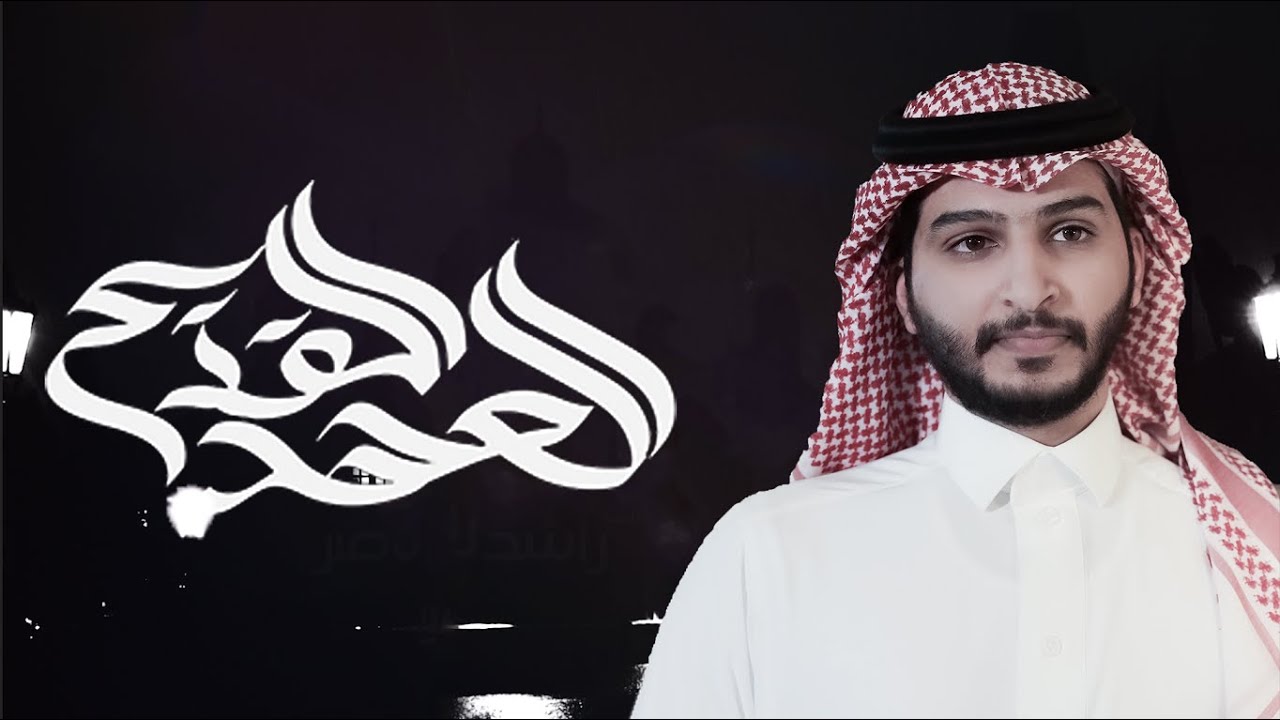 منير البقمي - العهد القديم (حصرياً) | 2020