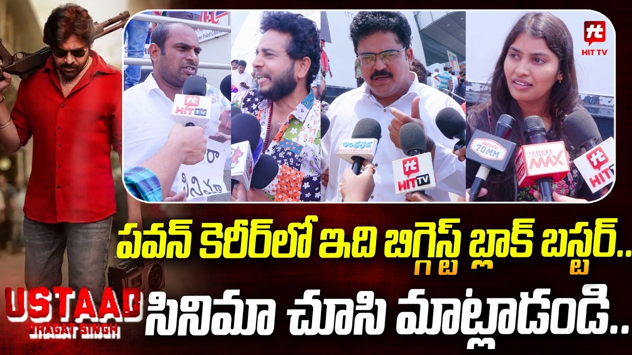 LIVE : Ustaad Bhagat Singh Public Talk | Pawan Kalyan  @Hittvtelugunews ​