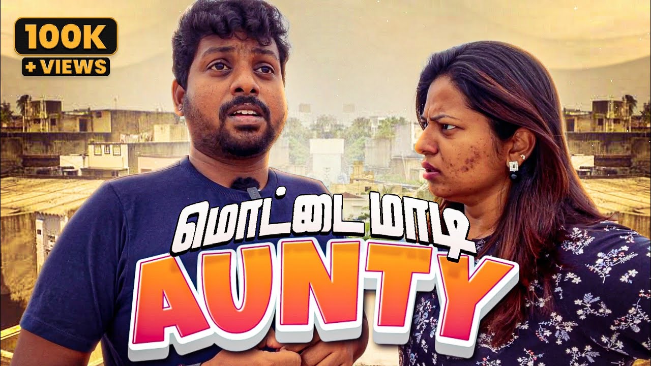 மொட்டை மாடி ஆண்ட்டி  Series -1 #sathishdeepa #deepasathish #deepasathishdiaries