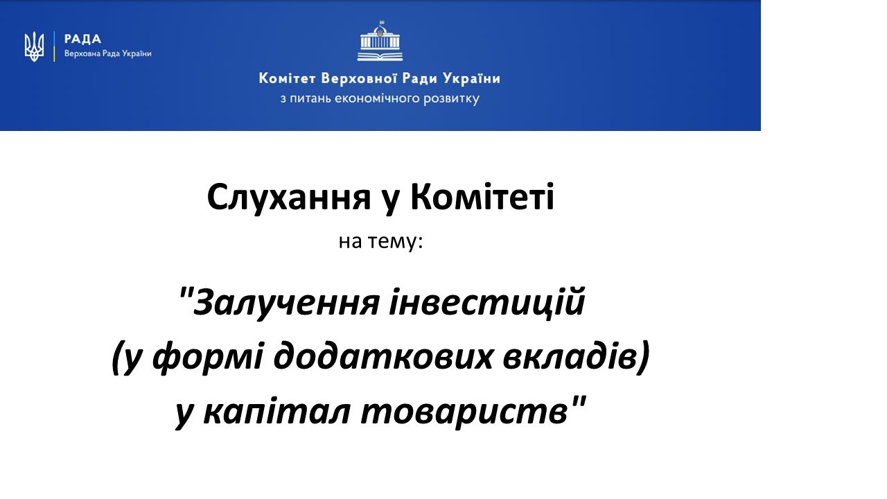 Слухання в Комітеті, що відбулися 20 червня 2024 року