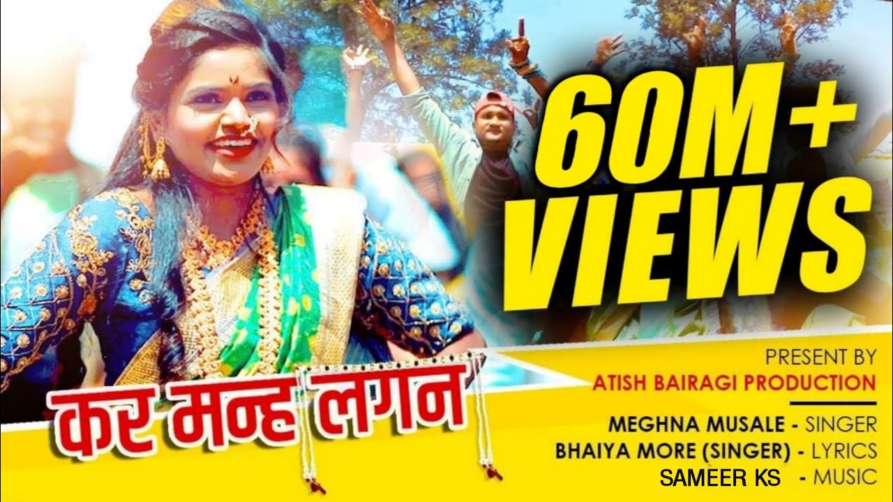 कर मन्ह लगण | kar man lagan | Official Female Version | New khandeshi Song | Singer Bhaiya More