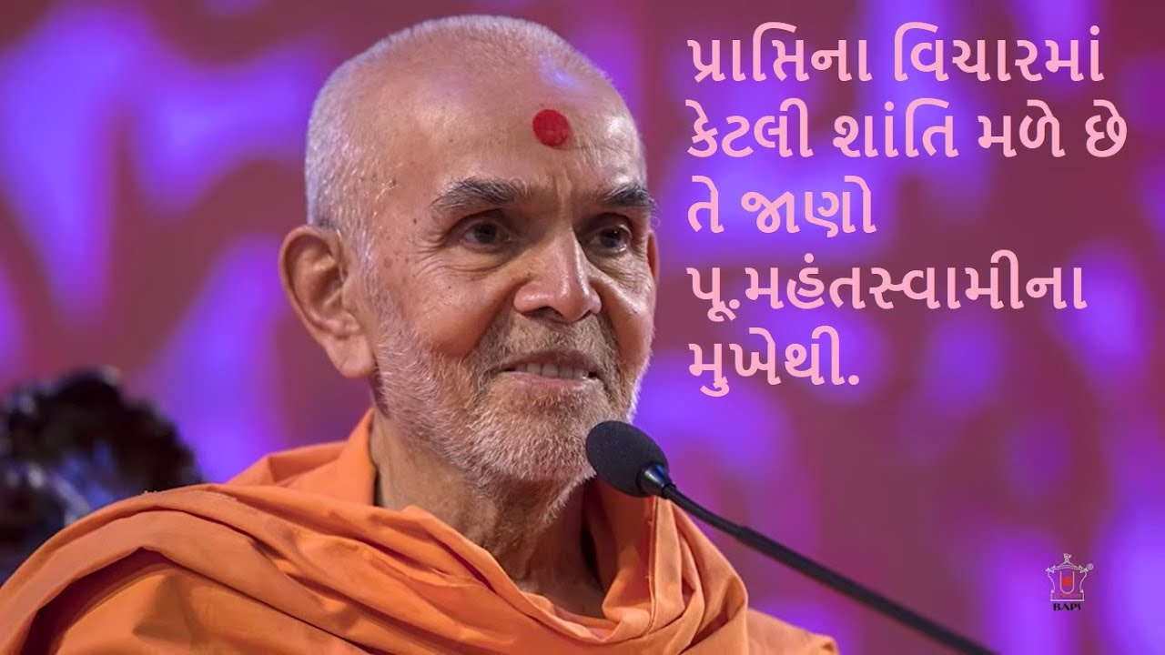 Shanti Prapti na vichar thi