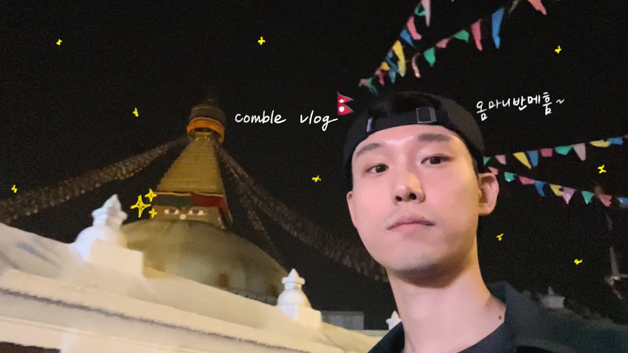Q. 먹을 수 없는 만두는? 🥟 A.카트만두~🇳🇵깔깔깔~