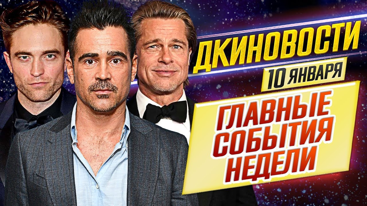 ДКиновости: 10 января 2020 // Бэтмен и Пингвин, Оскар 2020, Тор: Любовь и гром и Аватар 2