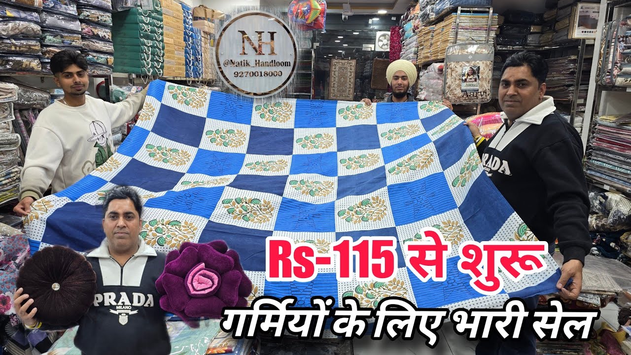 Bedsheets का तोहफ़ा पूरे लुधियाना से सस्ता  घर बैठे मंगाये || Natik handloom