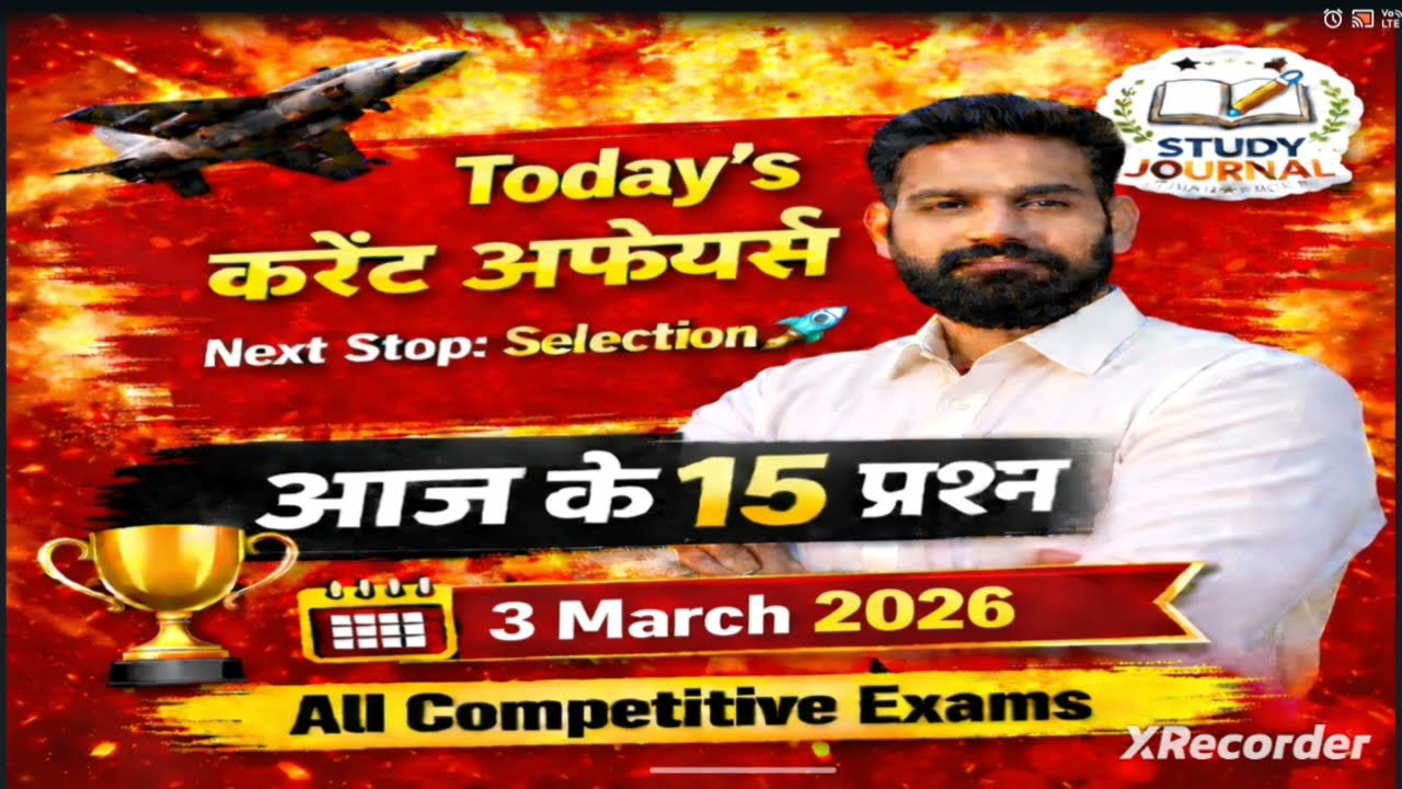 3 March 2026 | Today Current Affairs | Bihar MFI Bill | MWC 2026 | Trincomalee Port | Hind quiz 