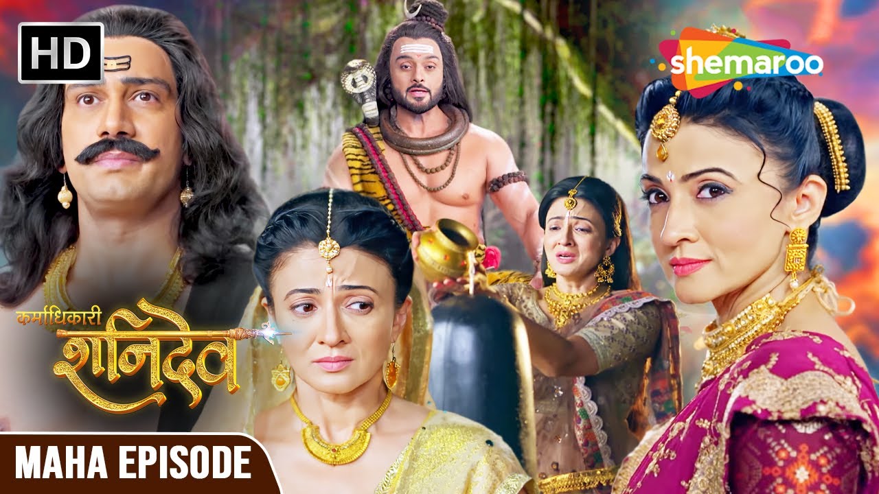 Karmadhikari Shanidev Maha Episode Special | कर्माधिकारी शनिदेव | Shemaroo TV