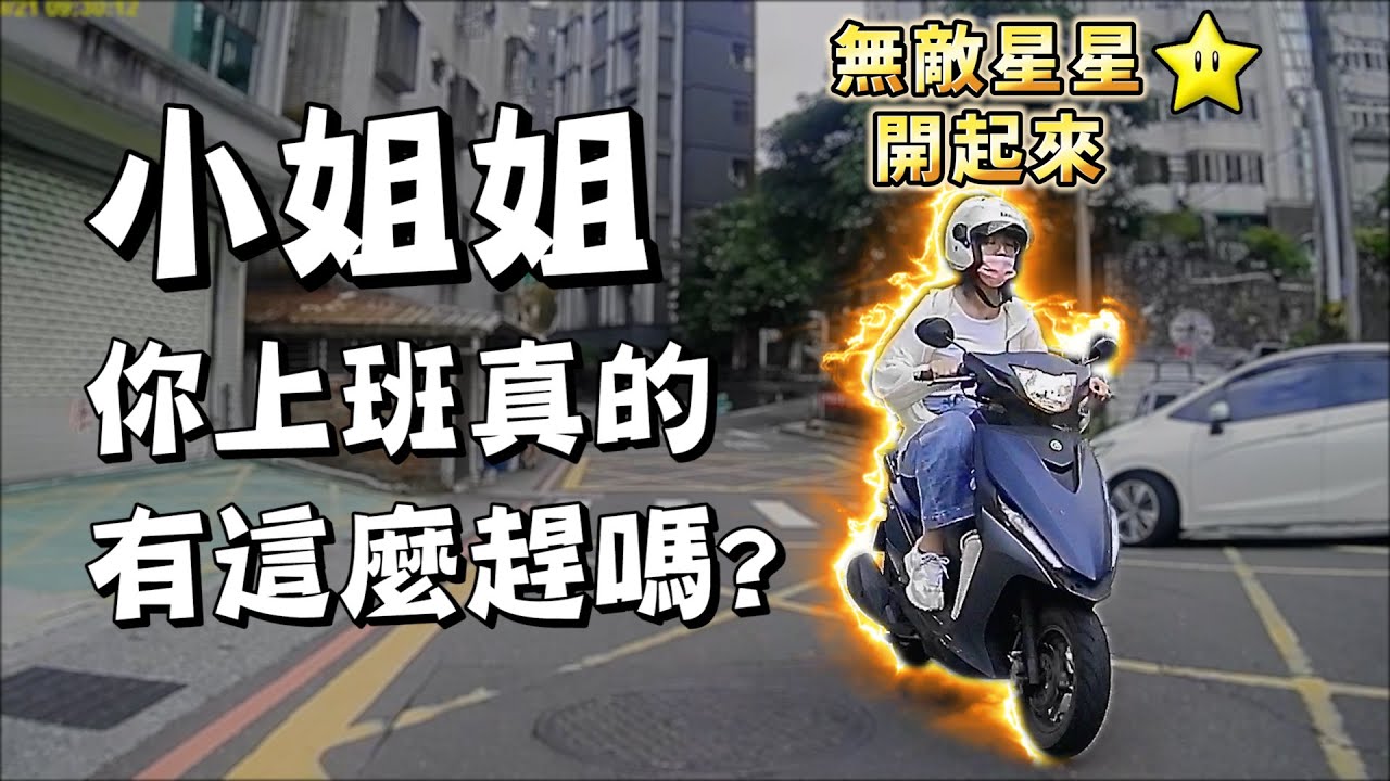 注意看 這個女人太狠了 上班真的有這麼趕嗎？