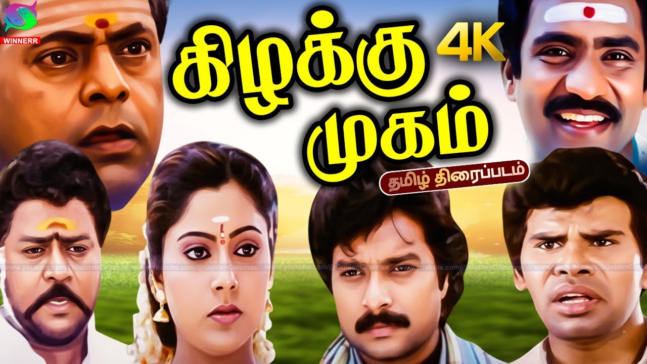 Kizhakku Mugam Tamil Movie 4k | கிழக்கு முகம் திரைப்படம் | Karthik, Reshma | Winner Audios