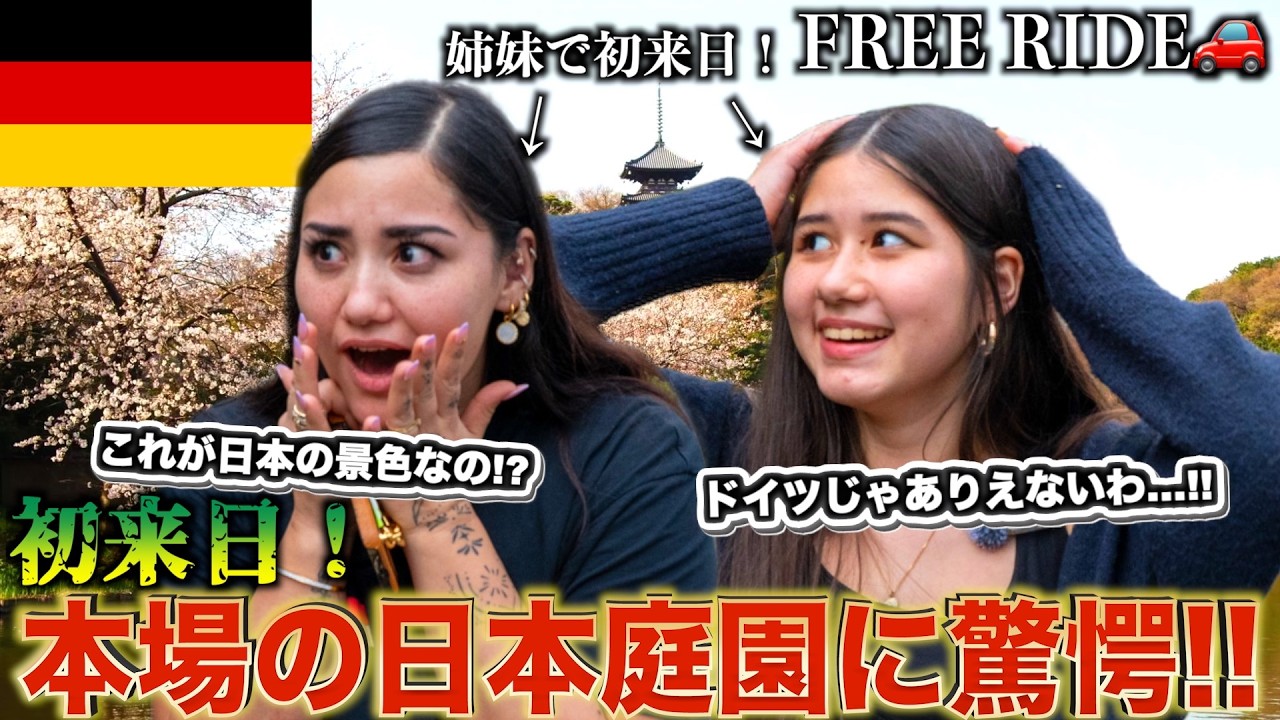 「こんな景色見たことないわ...」姉妹で来日した初来日外国人が本場の日本庭園とお寿司に感動！#外国人 #FREERIDE #外国人 #おもてなし