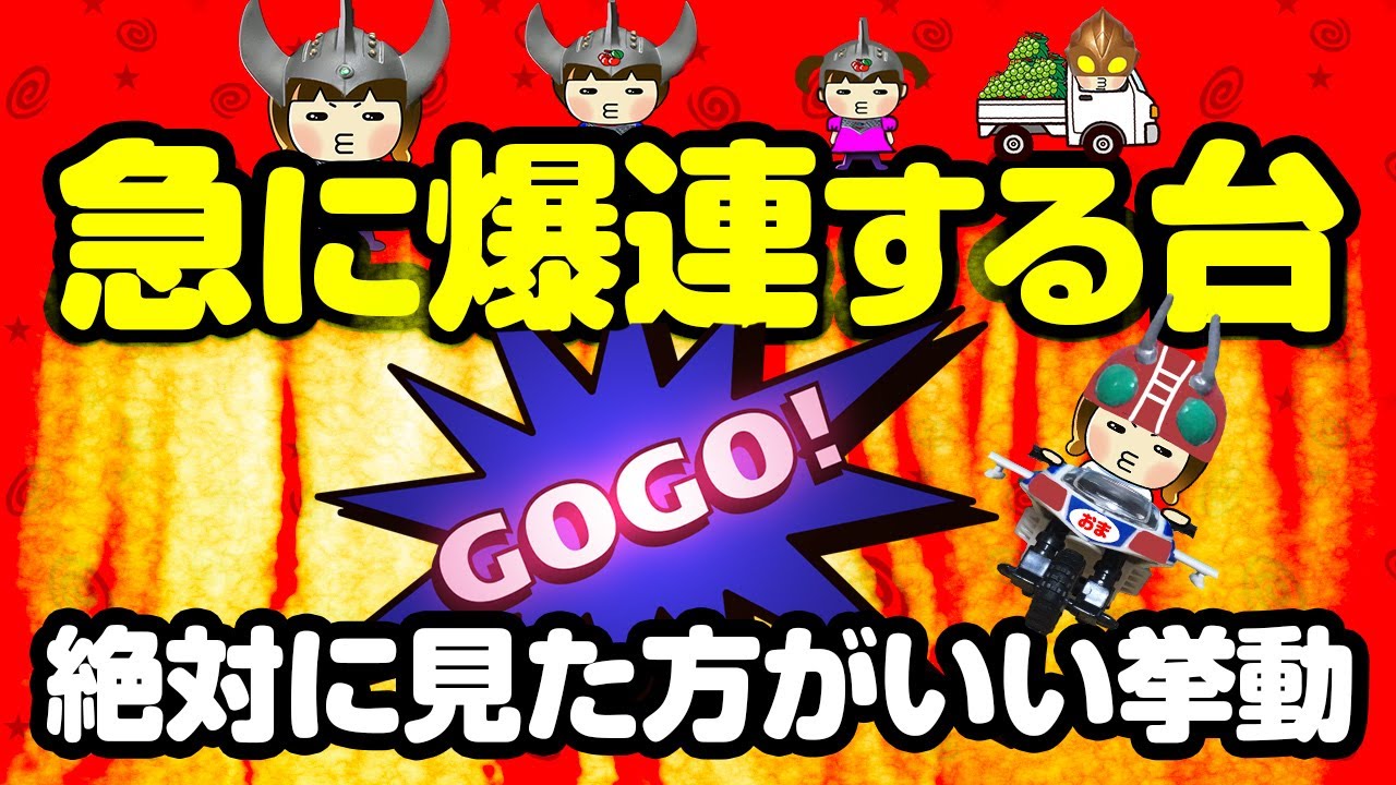 嘘みたいな展開のマイジャグラーが高設定！？爆連ジャグラーの秘密【2023年2月6日】