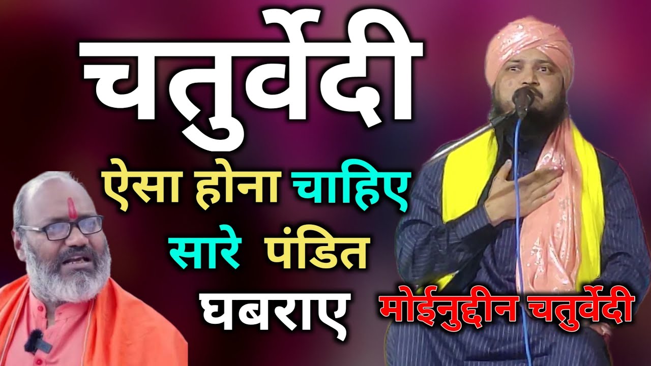 moinuddin chaturvedi new takrir  baluganj || चतुर्वेदी का तारीखी बयान || new taqreer 2023