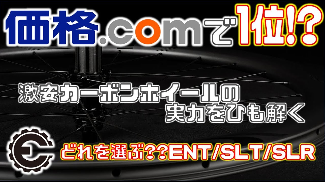 ＜価格comで1位!?＞elitewheelsのENT/SLT/SLRはどうなんだ？DRIVEばかりじゃない!!