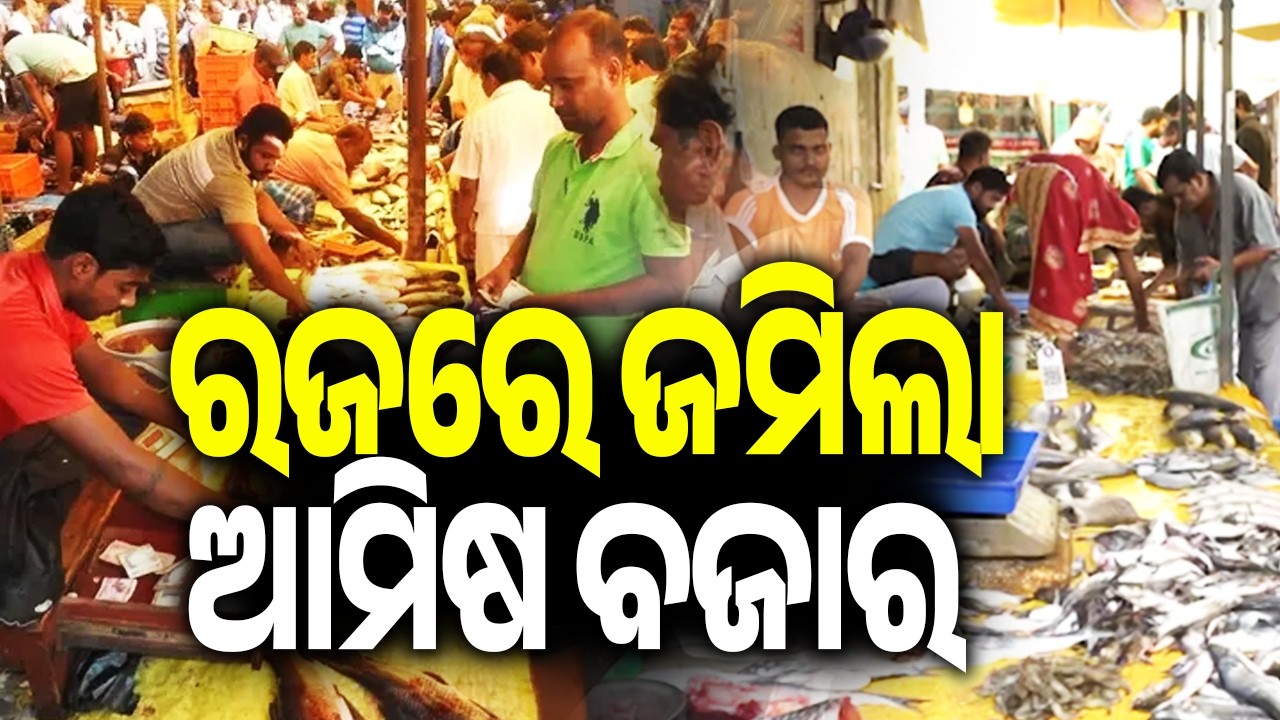 Crowds Surge at Bhubaneswar Non-Veg Market Amid Raja Festival || Kalinga TV