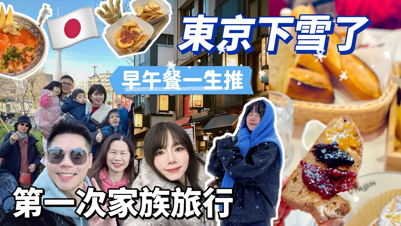 🇯🇵東京6天5夜家族旅行！總算把東京逛街地圖美食清單一網打盡｜family trip to Tokyo