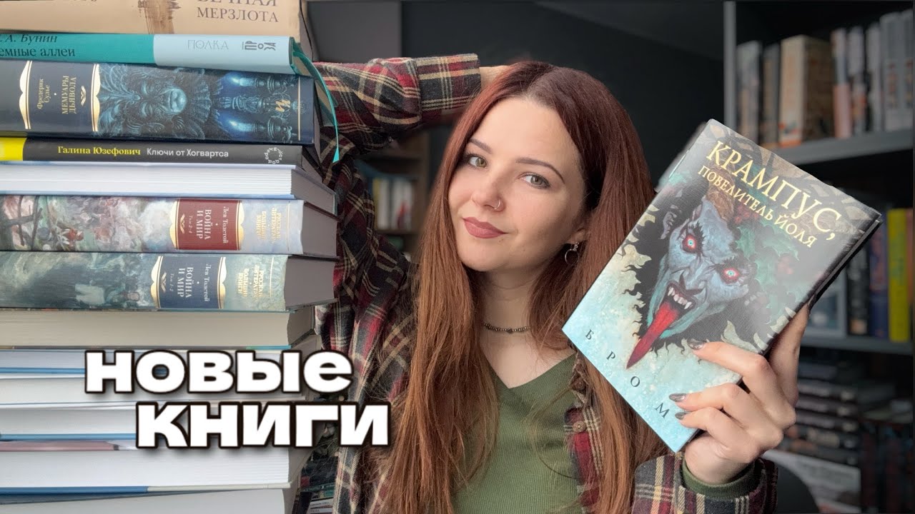 Завалило книгами ❤️‍🔥 | КНИЖНЫЕ ПОДАРКИ И ПОКУПКИ 