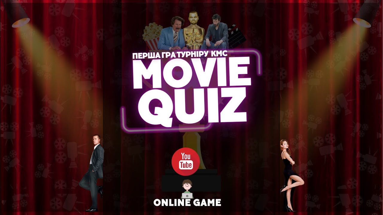 🎥 MOVIE QUIZ - перша гра ТУРНІРУ від PLAYLIST