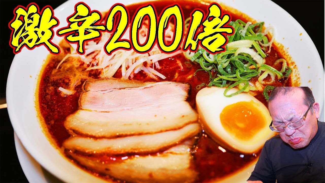 【激辛】究極の四川ラーメン辛さ200倍にしたら大変な目にあった【らーめん照輝】