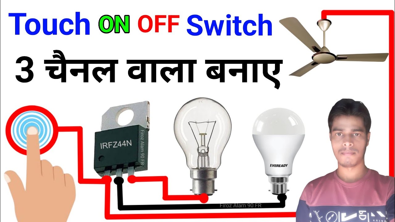 Touch Switch On Off 220V AC  | how to touch switch board on off | अब कूछ चलेगा देखिये | Best Video