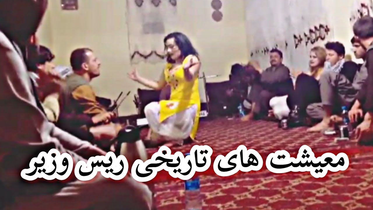 عرفان آصفی میله ریس وزیر جبل السراج - پرده اول Orfan Asti Rays Wazir