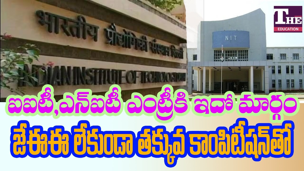 Graduate from IITs & NITs Through Integrated Degree Programs | Entrance Exam Explained