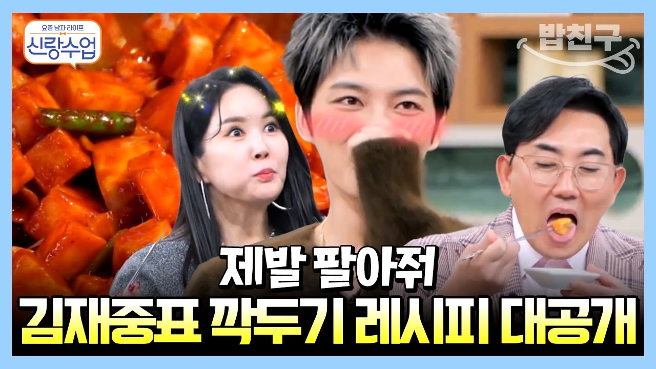 [#밥친구] 