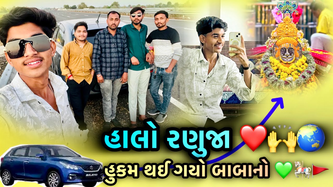 બોટાદ થી રણુજા || CALLING TO RANUJA ❤️🙏 || ભાઈઓ સાથેની ફુલ મોજ || #ranuja #vlog #gujarati || VARUN04